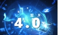 什么叫工業4.0，接地氣的講給你聽