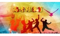 高考結束了，去哪“浪一浪”