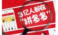 創維舉報拼多多假冒「創維」品牌！低價是否等于高性價比？