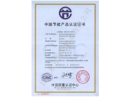 商用電磁灶 節能證書