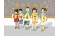 - 立德樹人、奮進(jìn)擔(dān)當(dāng) - 東方和利廚業(yè)祝您教師節(jié)快樂！